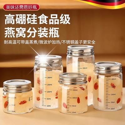 【密封不漏】食品级燕窝分装瓶