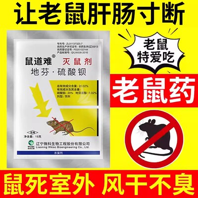 老鼠高效耗子药正品超强力