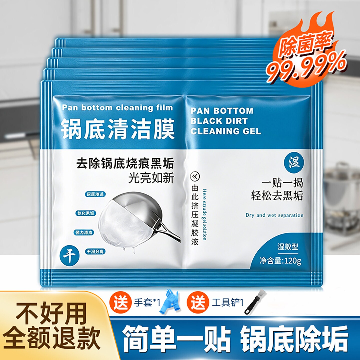 锅底黑垢清洁贴膜黑垢清洁剂洗锅底神器强力除黑剂重油污去黑去焦