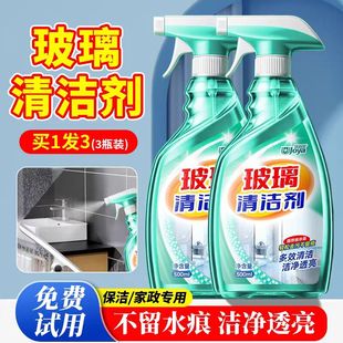 玻璃清洁剂家用擦窗神器玻璃水清洗强力去污窗户除垢浴室保洁专用