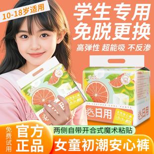 魔术贴安睡裤女童初潮少女儿童卫生裤学生姨妈月经拉拉裤女经期用