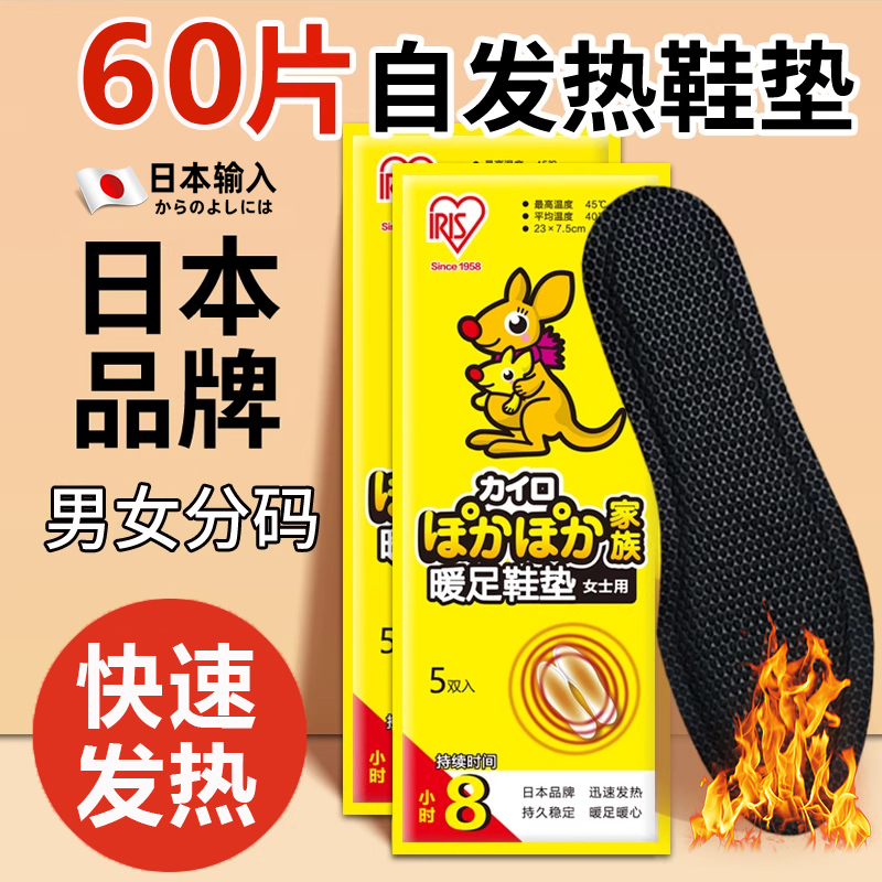 【恒温持久】行走不硌脚发热鞋垫