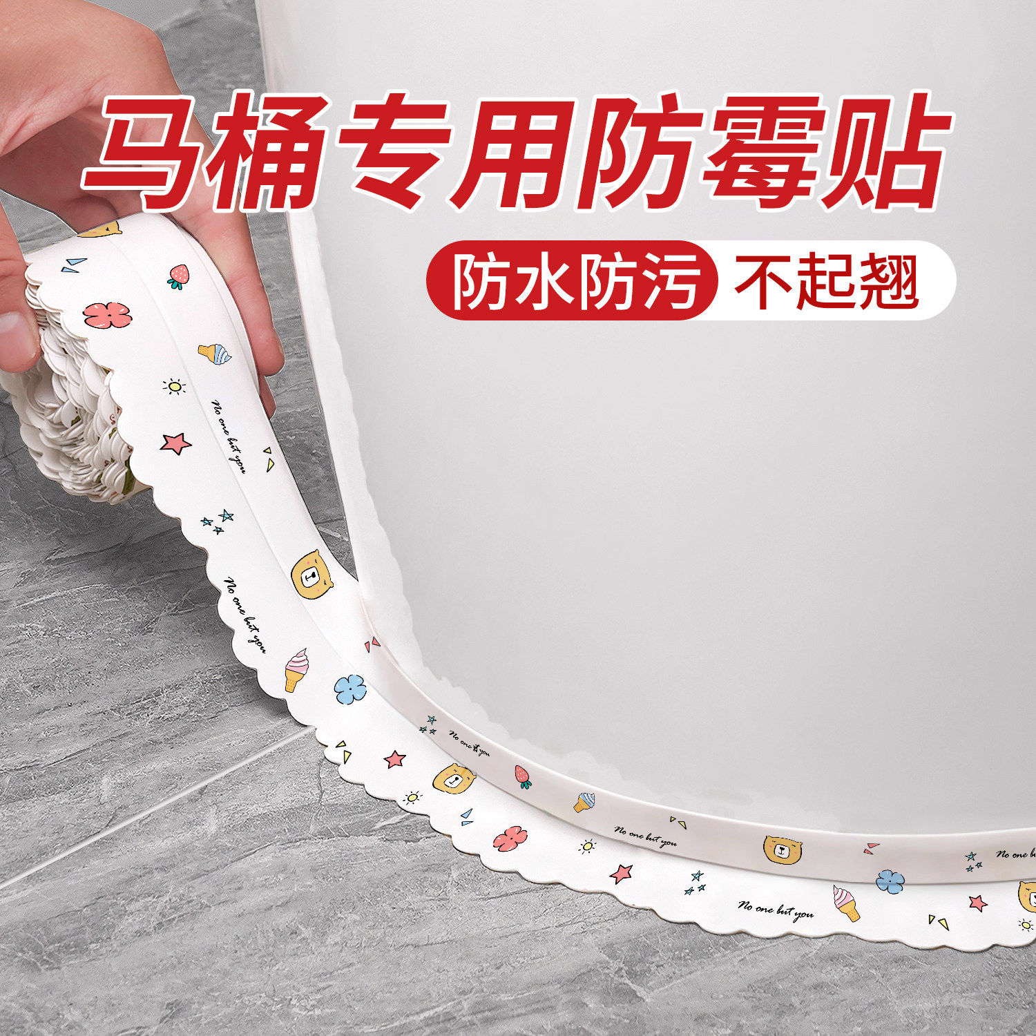 马桶边缘防水贴卫生间美缝贴条缝隙密封条坐便器底部边缘防霉贴纸