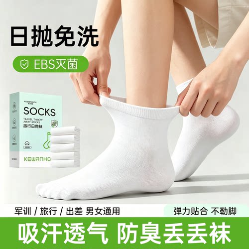 【柔软亲肤】一次性袜子防臭日抛