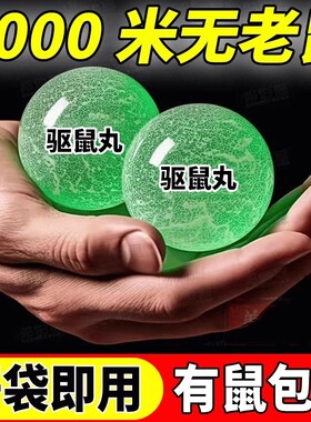 老鼠克星高效灭鼠特效神器药室内家用汽车发动机耗子一窝端室外死
