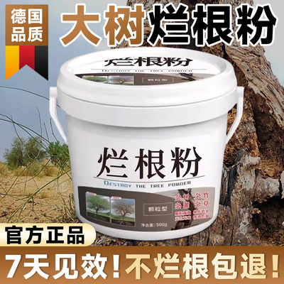 【快速枯萎轻松除树】强效烂根粉