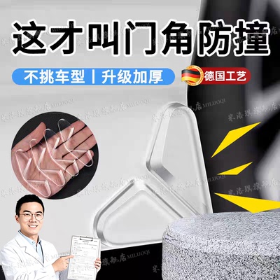 【透明隐形】汽车车门角防撞护角