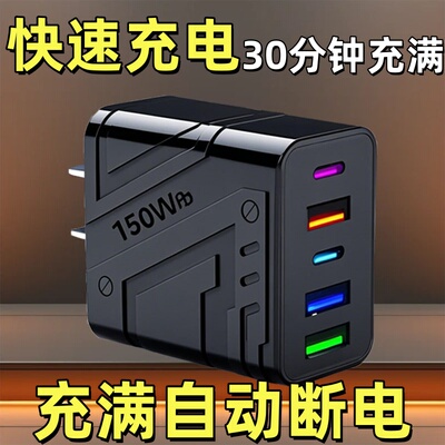 150w超级快充多口充电头双typec手机充电器快充Phone17安卓16通用usb通用口适用華为15官方旗舰店2026新款
