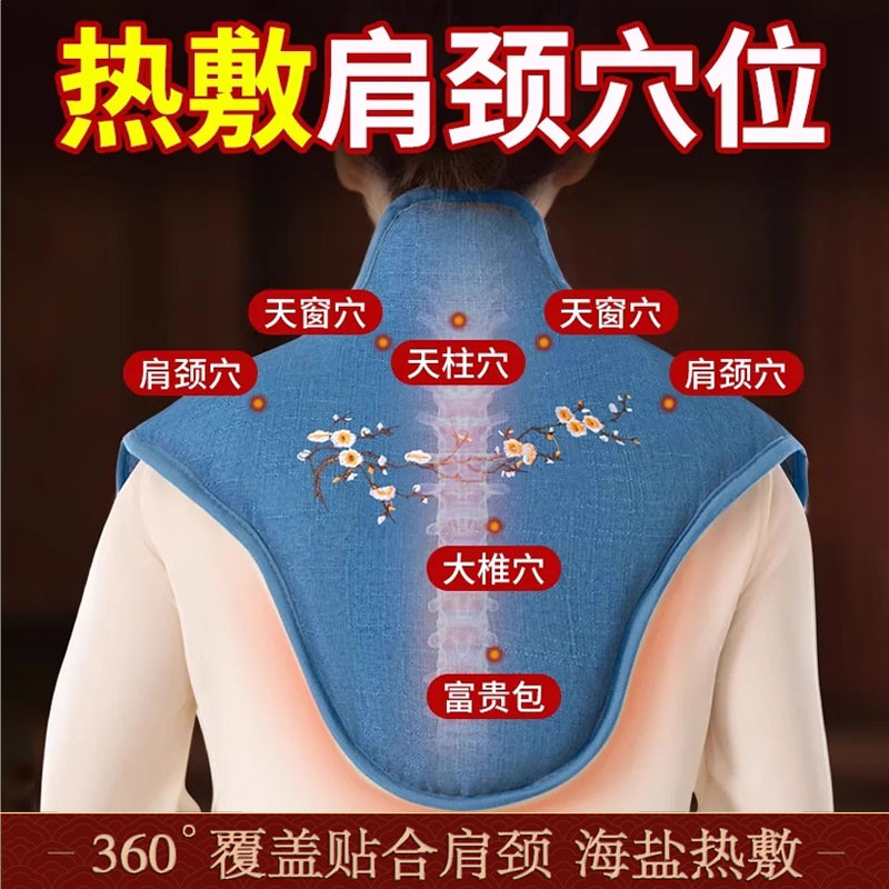 肩颈热敷包颈椎贴盐袋电加热肩膀护颈海粗盐艾灸艾草理疗袋子神器