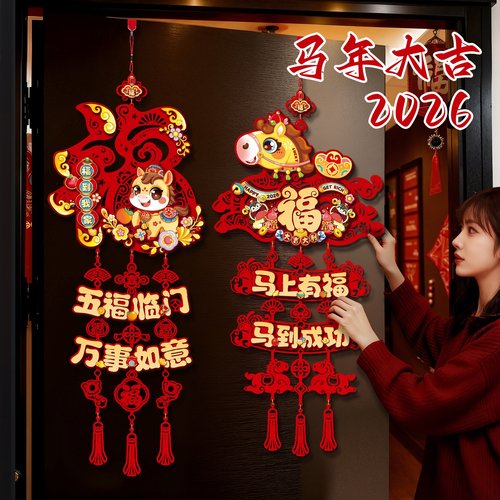 【马年大吉】春节门挂喜庆装饰