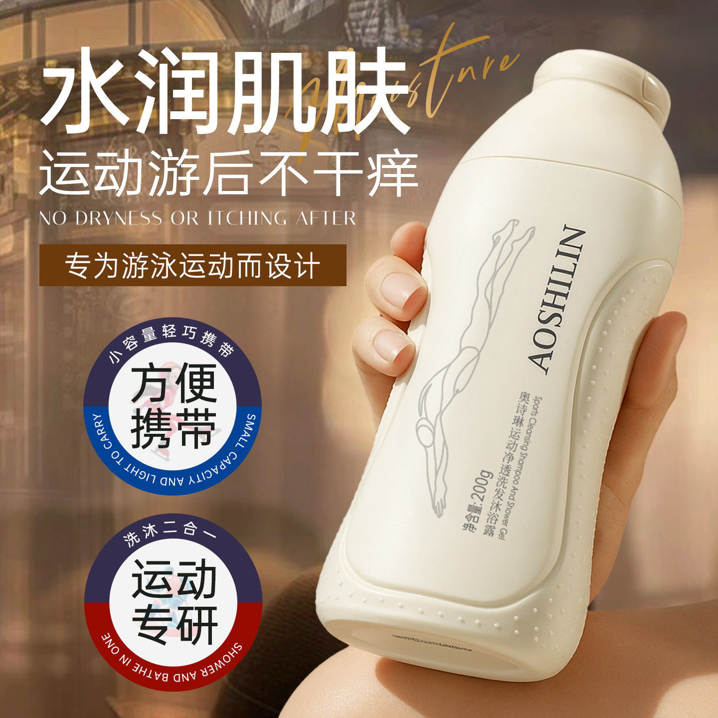 游泳专用去氯沐浴露洗发水二合一芳香护肤乳液女士敏感肌除氯除臭