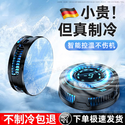 【降温神器】磁吸静音手机散热器