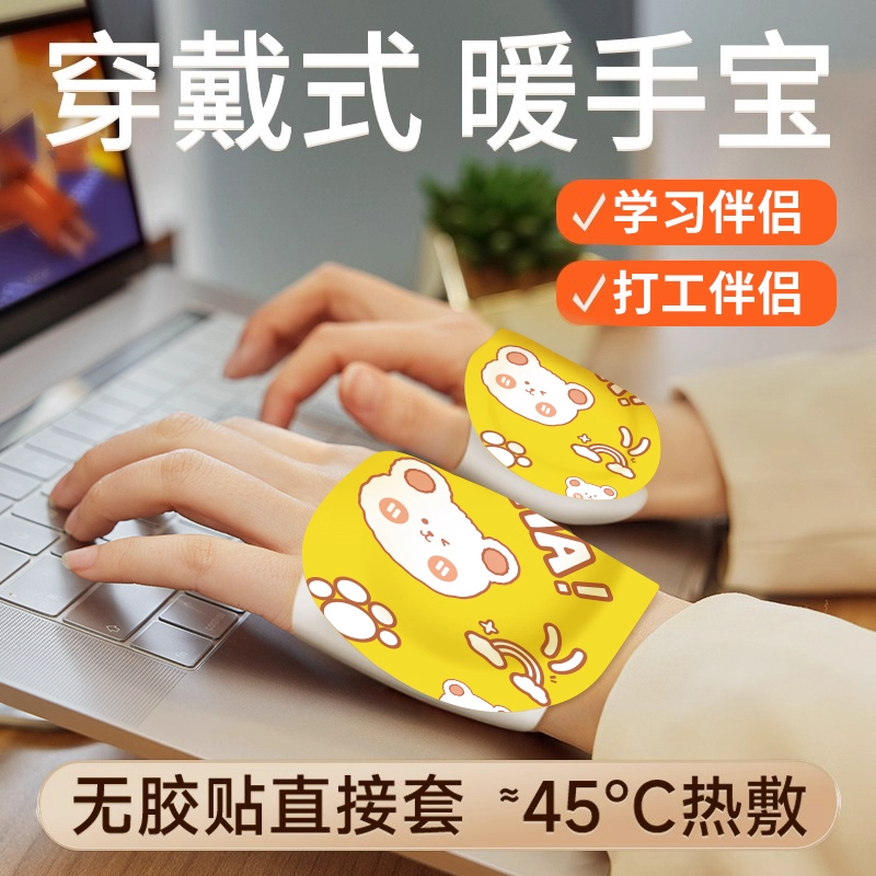 【持久恒温】穿戴式自发热暖手宝