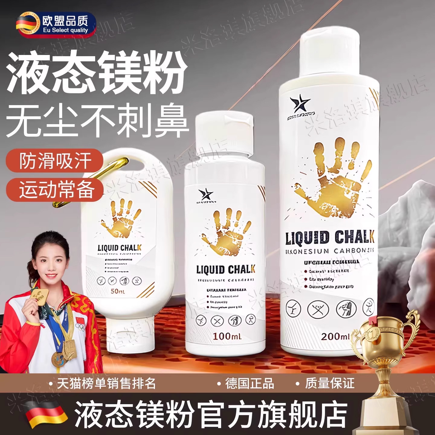 德国镁粉防滑粉液体美粉引体向上单杠中考体育健身撸铁液态滑石粉