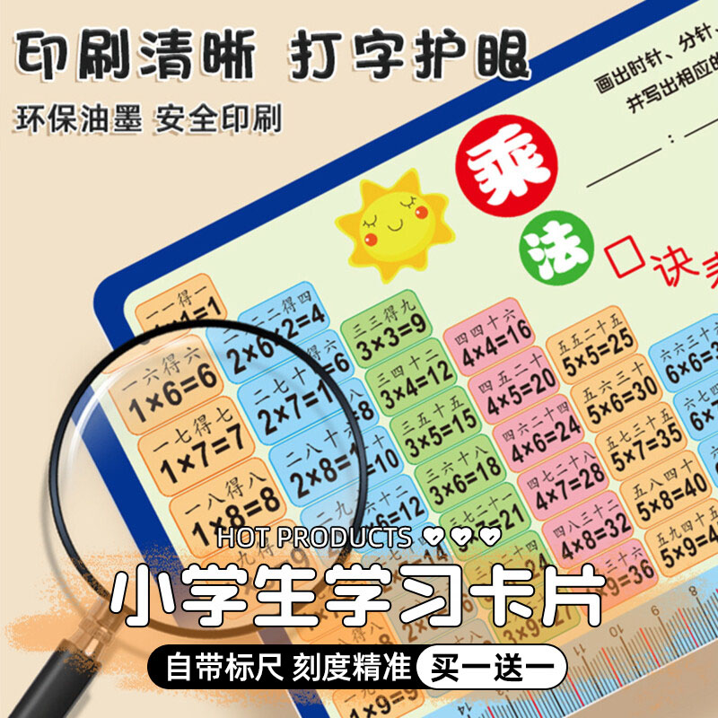 乘法口诀表卡片一二年级小