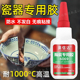 粘陶瓷专用食品级耐高温无毒胶粘紫砂壶花盆瓷器强力胶水防水快干修补修复瓷胶砂锅玻璃高强度洗脸盆
