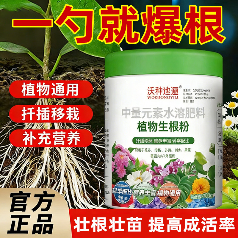 快速生根粉植物通用型移栽扦插强力生根剂果树木营养液养花肥料,鲜花速递/花卉仿真/绿植园艺,家庭园艺肥料,淘宝优惠券,粉丝福利购,淘宝优惠卷