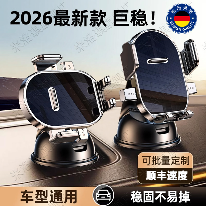 德国车载手机支架2026新款吸盘式汽车内仪表台通用导航固定支撑架