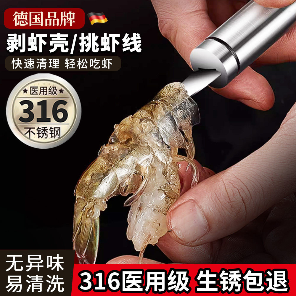 德国不锈钢虾线剔除刀家用厨房316食品级剥虾壳去虾线开虾背神器,厨房/烹饪用具,虾线刀/剥虾器,淘宝优惠券,粉丝福利购,淘宝优惠卷