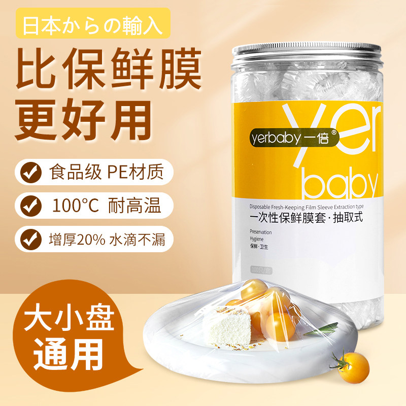 一次性保鲜膜套食品级专用pe带松紧口剩菜食物碗罩浴帽式加大加厚