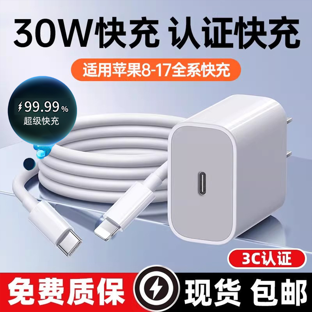 【官方正品】适用于苹果充电器快充iPhone15/16promax/17手机30W充电器头14/13/12plus平板PD30W闪充原20W装,3C数码配件,手机充电器,淘宝优惠券,粉丝福利购,淘宝优惠卷