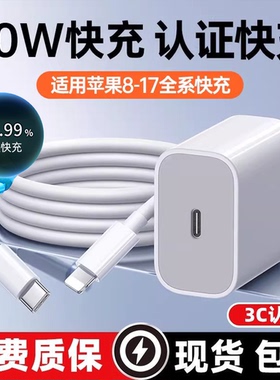 【官方正品】适用于苹果充电器快充iPhone15/16promax/17手机30W充电器头14/13/12plus平板PD30W闪充原20W装