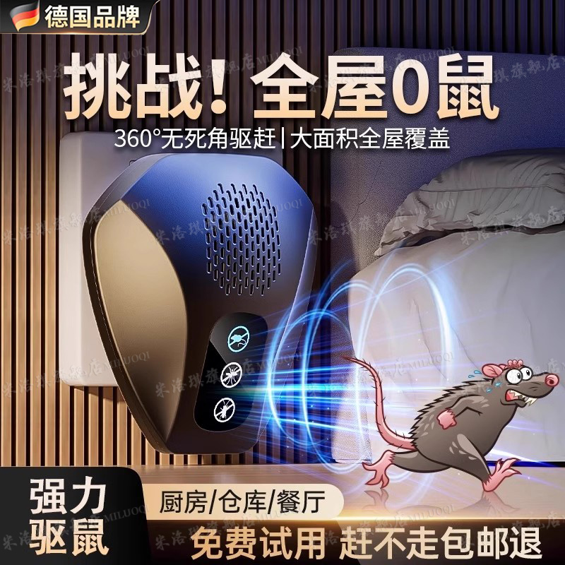 【驱鼠神器】2025新款电子超声波