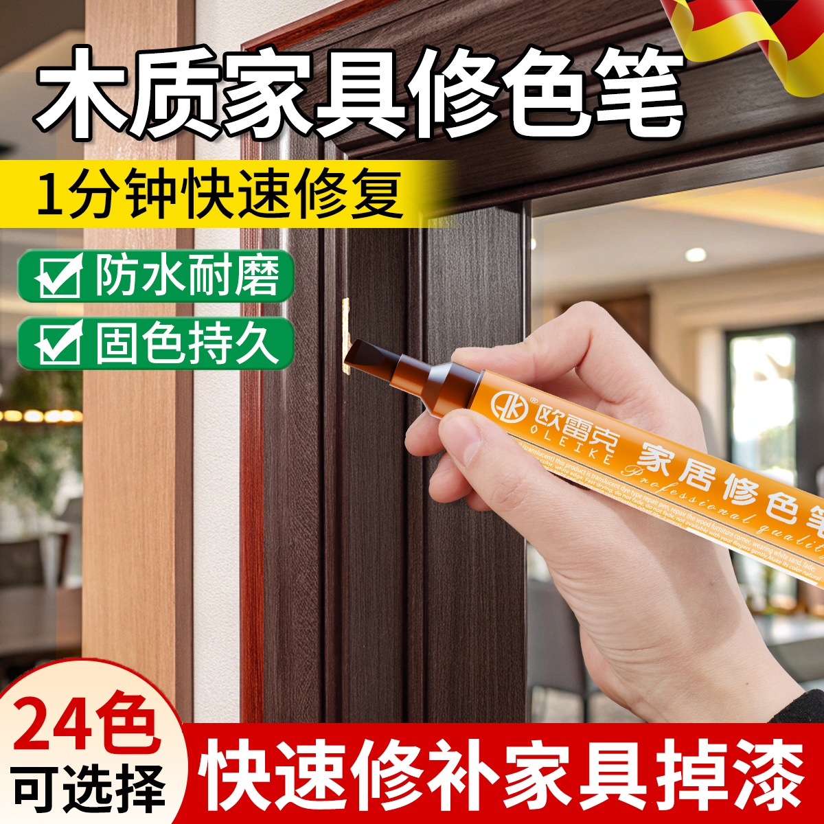 【德国品质】补漆笔家具专用修色