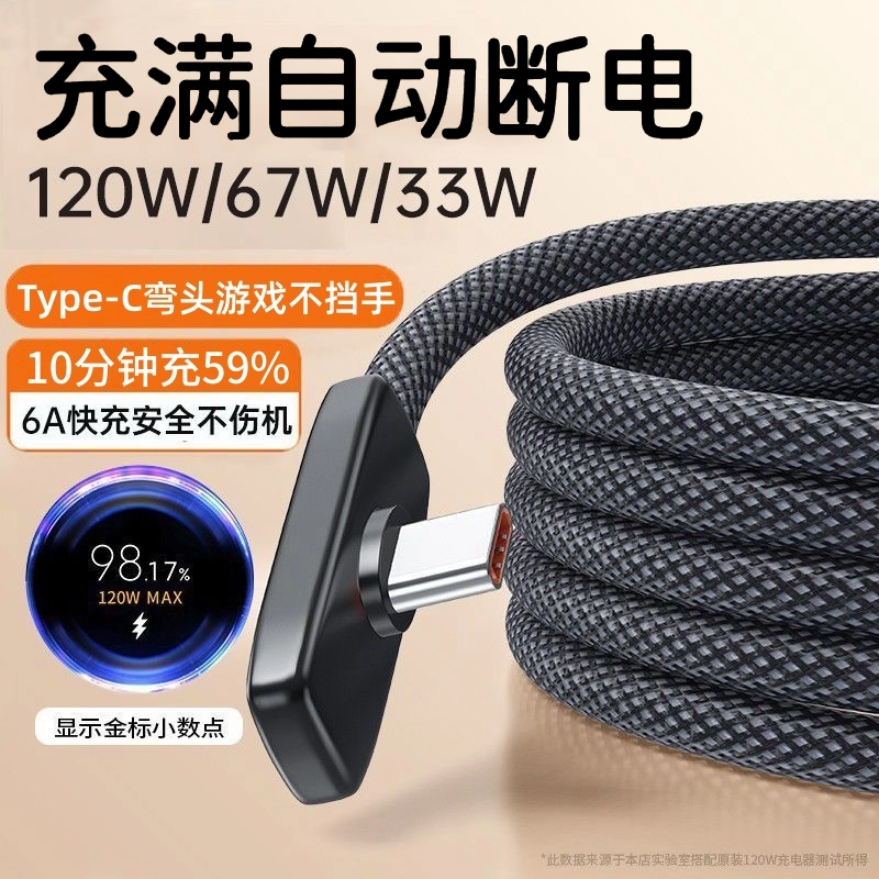 120W超级闪充弯头式充电线通用