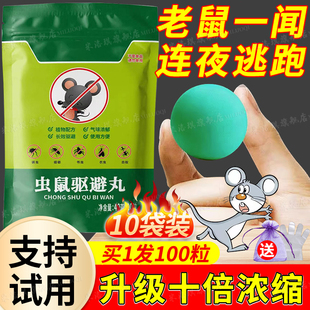 驱鼠神器克星老鼠赶器虫鼠强力臭丸家用防扑捉灭鼠室内一窝端仓库