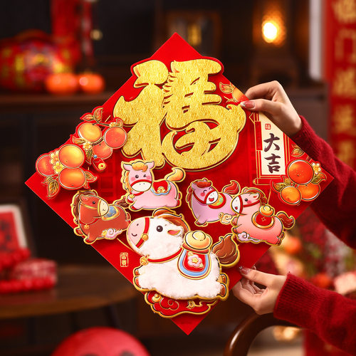 【优质材质】烫金工艺装饰福字贴