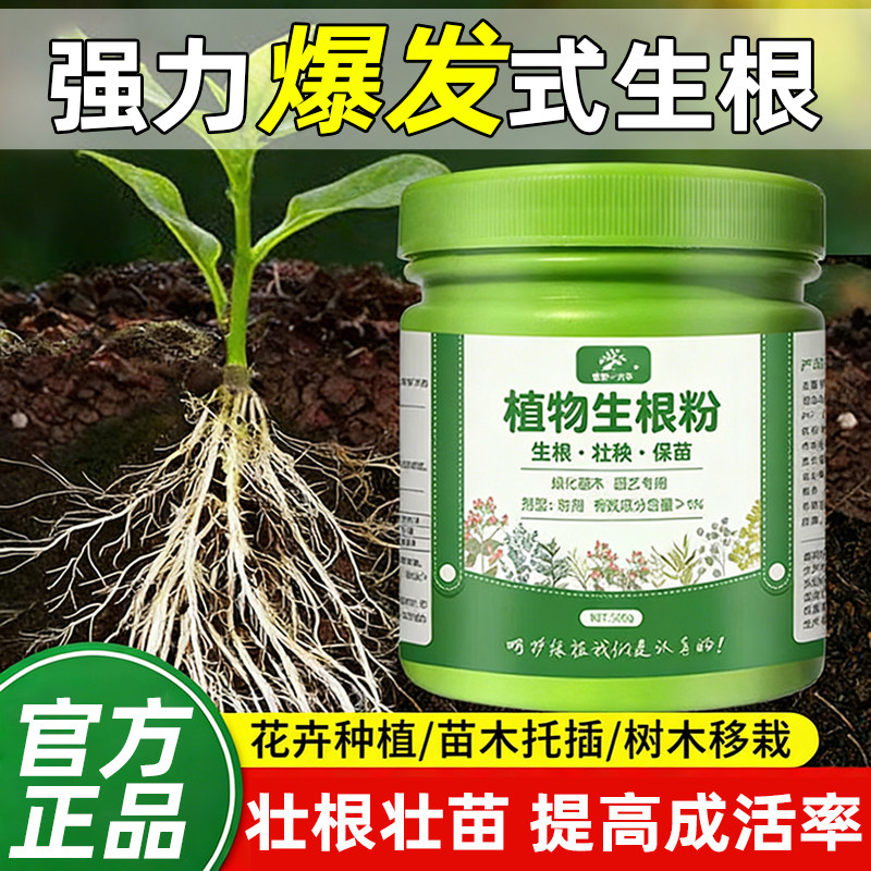 快速生根粉植物通用型移栽扦插强力生根剂果树木营养液养花肥料,鲜花速递/花卉仿真/绿植园艺,家庭园艺肥料,淘宝优惠券,粉丝福利购,淘宝优惠卷