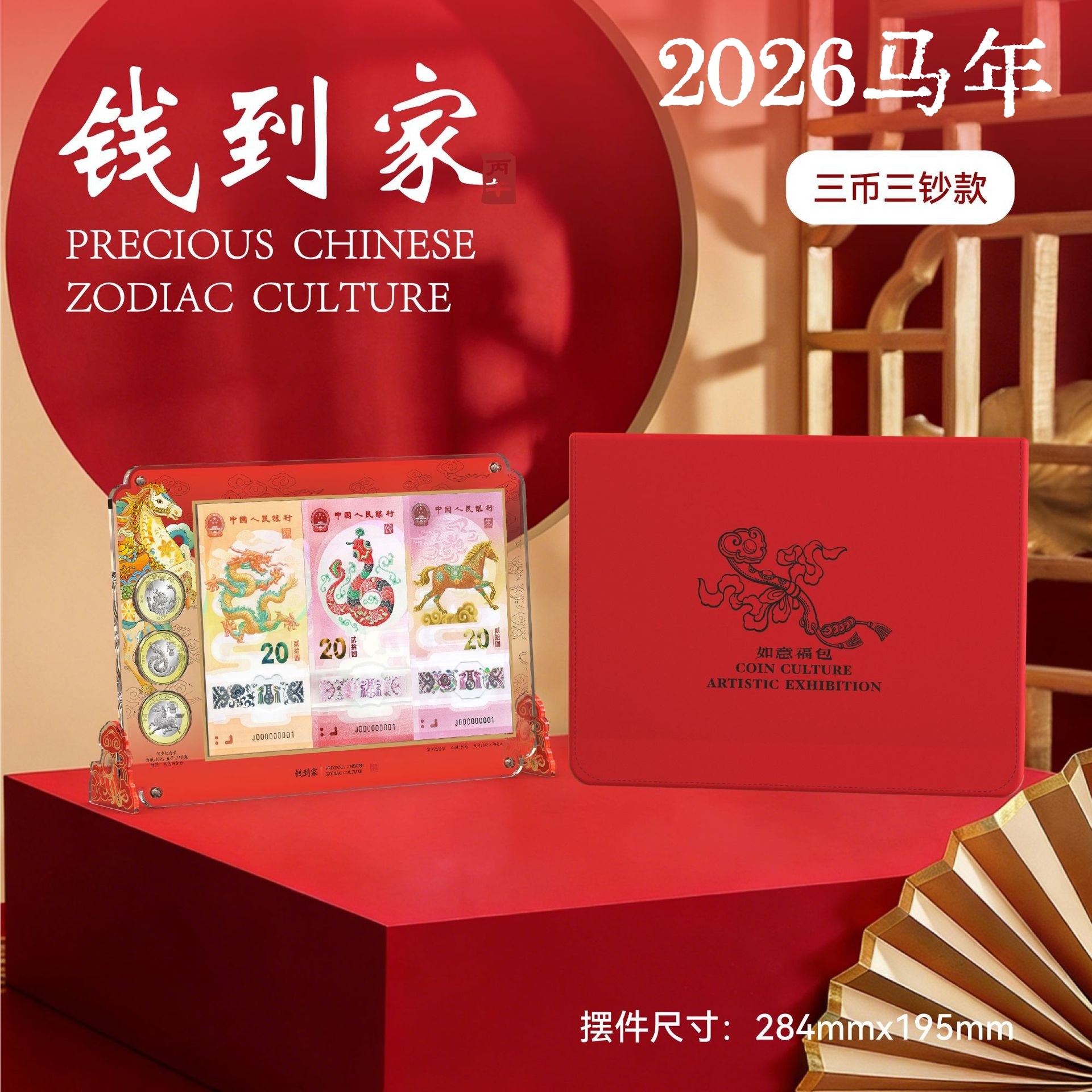 2026年马年纪念钞纪念币亚克力摆件邮票保护盒创意中国屏风双支架