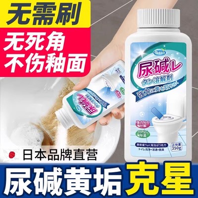 尿碱溶解清洗剂马桶顽固污垢强力