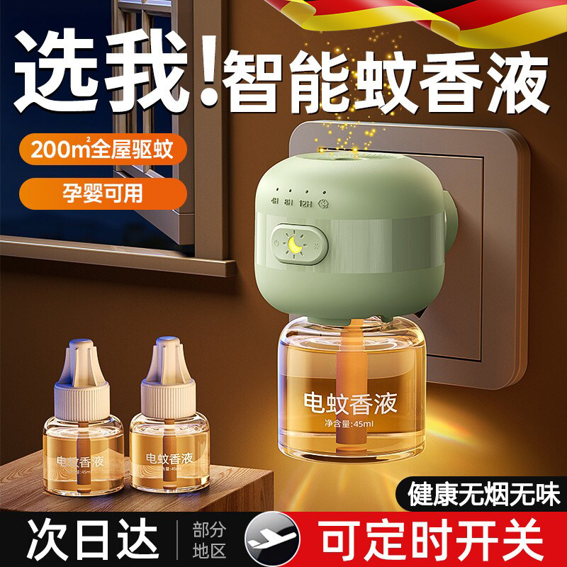 电热蚊香液无味婴儿童孕妇用家用驱蚊液插电式无毒补充液灭蚊水器