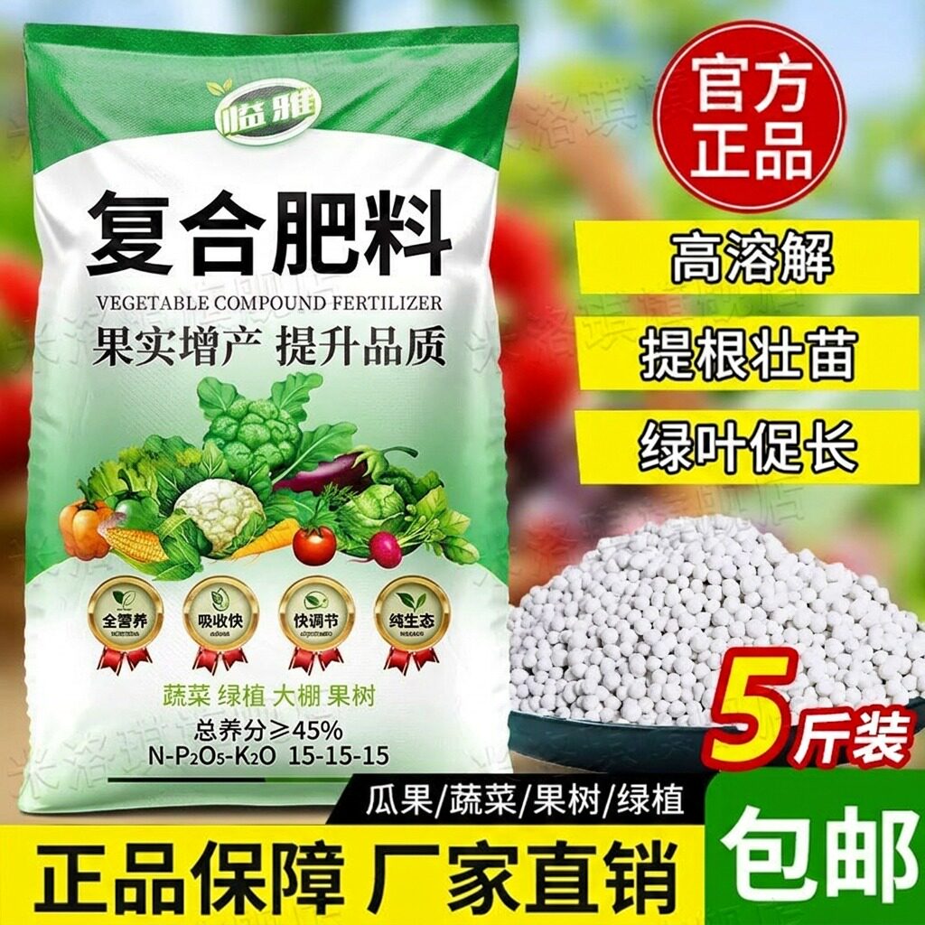 氮磷钾三元复合肥有机肥花肥花卉绿植蔬菜果树专用肥通用水溶肥料