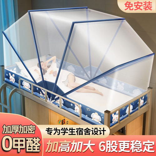 2023新款住校专用便携式折叠蚊帐