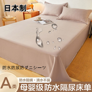 防水床单隔尿透气可洗A类材质隔脏防猫尿床笠罩不沾毛被单三件套
