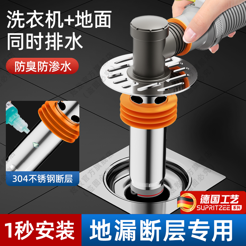 德国品质！洗衣机下水管地漏接头