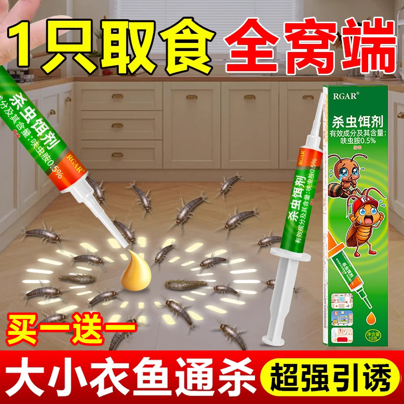 衣鱼虫杀剂家用非无毒灭蛾