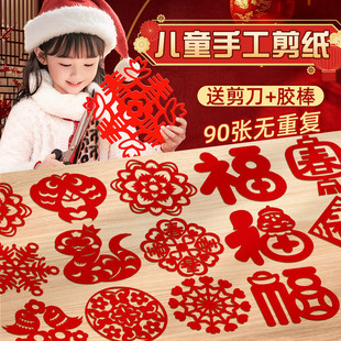 2025剪纸儿童手工新年窗花diy制作小学生半成品龙年底稿图案民俗