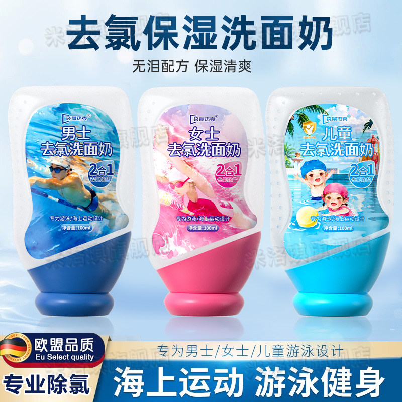 德国去氯洗面奶游泳专用除氯沐浴露洗发水二合一儿童清爽控油洁面