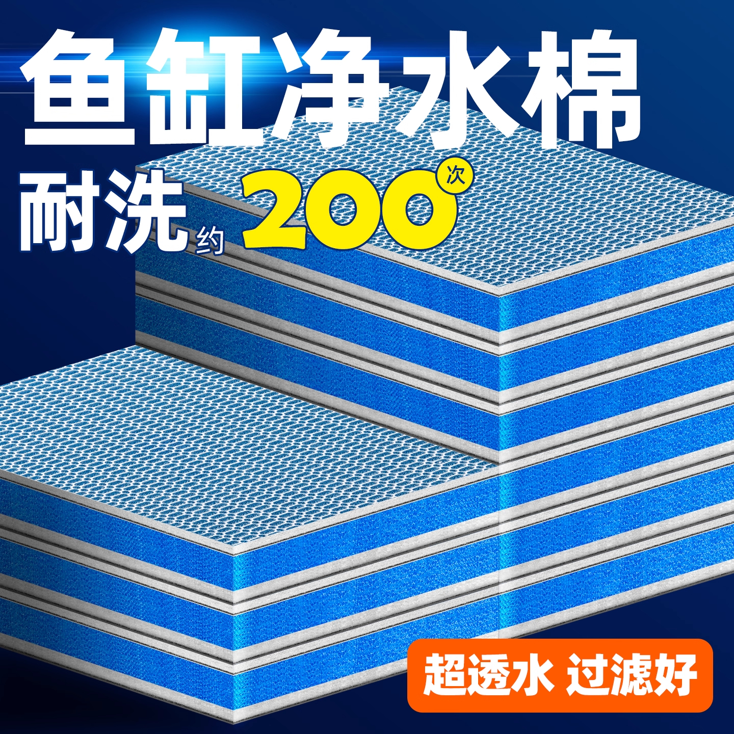 【24H水变清】加厚10D鱼缸过滤棉