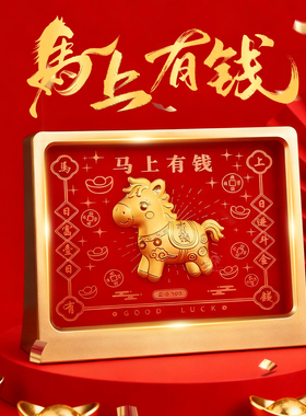 【焕新工艺】马年吉祥物摆件
