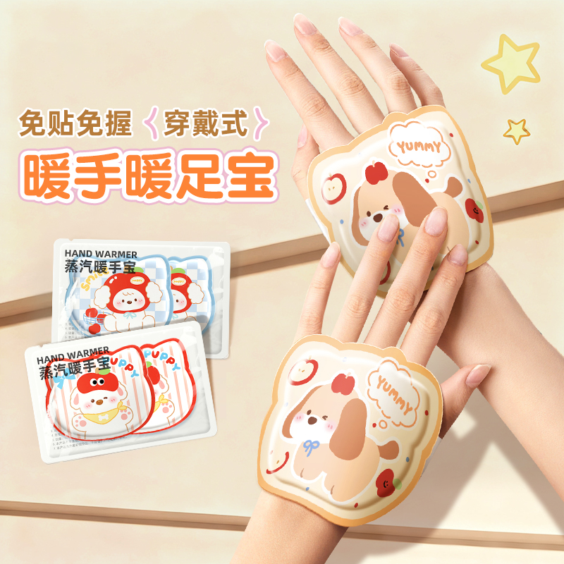 【持久恒温】穿戴式自发热暖手宝
