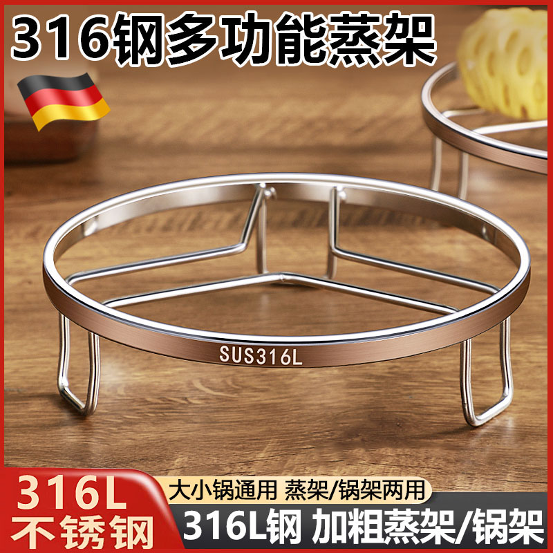 【德国品质】316不锈钢特厚蒸架