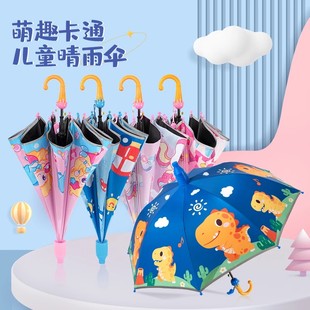 儿童雨伞男孩幼儿园女孩上学专用长柄伞防晒防紫外线晴雨两用遮阳