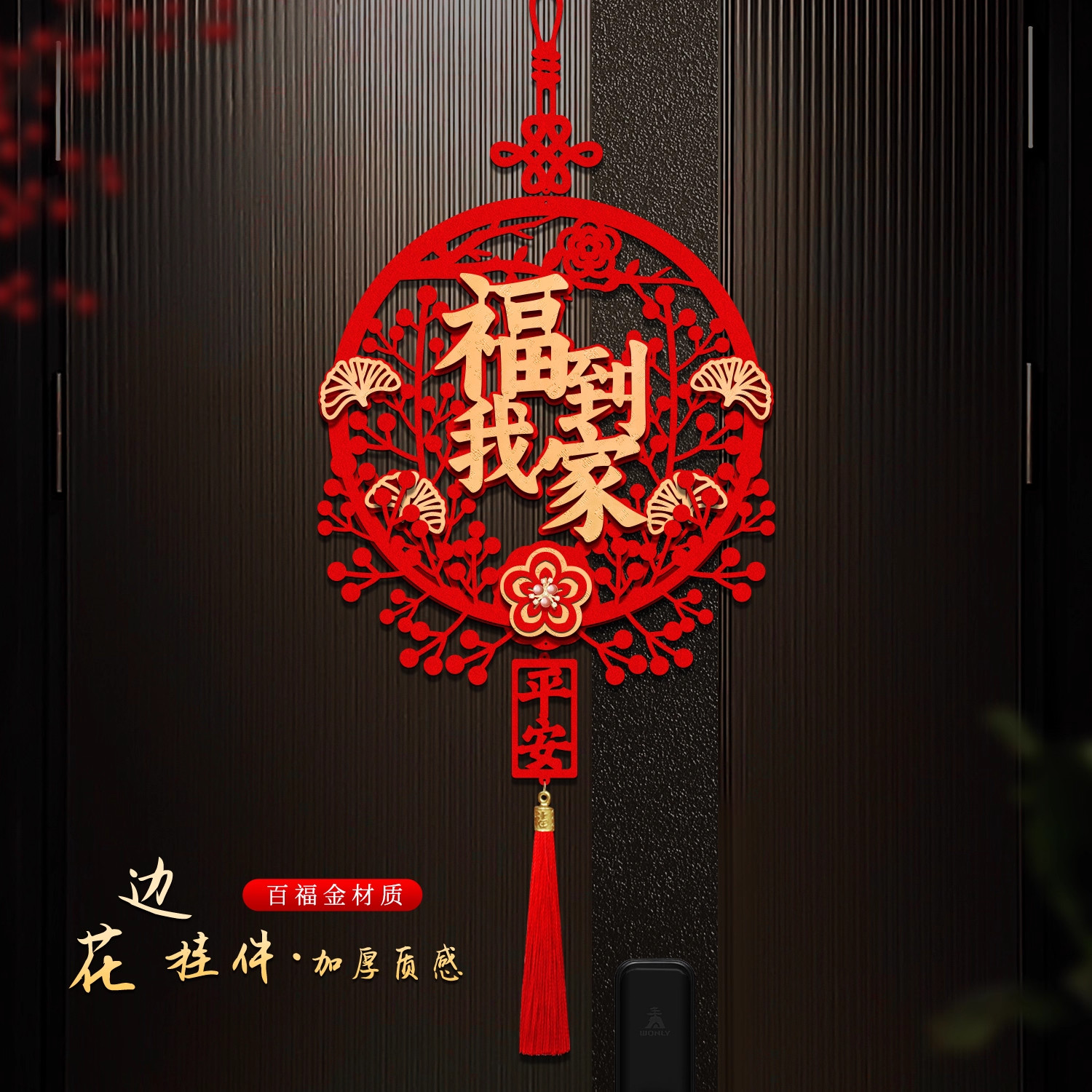 2026新年福字挂件过年装饰房门挂饰春节马年客厅背景新春卧室门贴,节庆用品/礼品,福字/窗花/窗贴,淘宝优惠券,粉丝福利购,淘宝优惠卷