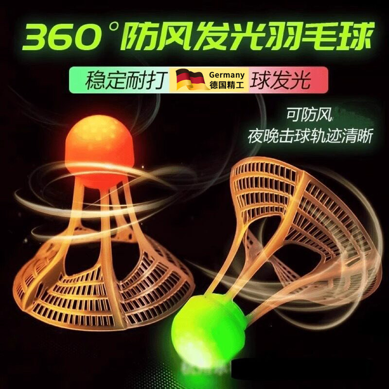 发光羽毛球夜用户外防风球耐打塑料胶训练球打不破夜光高弹力抗风
