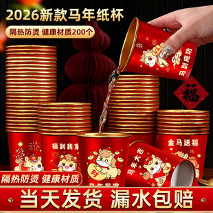 一次性杯子2026新款马年春节纸杯迁加厚防烫新年喜庆过年福字水杯